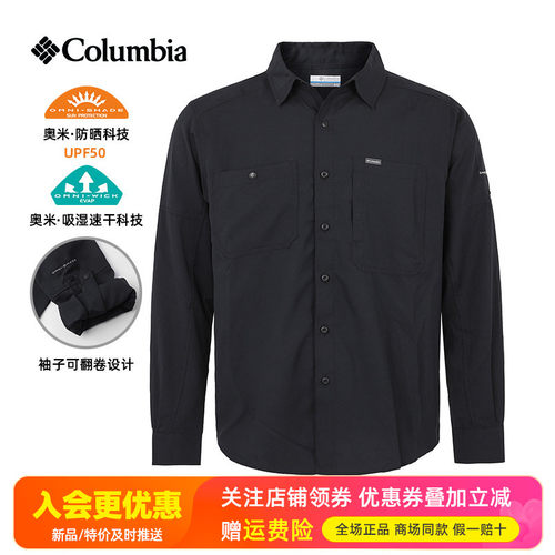 哥伦比亚防晒速干长袖衬衫
