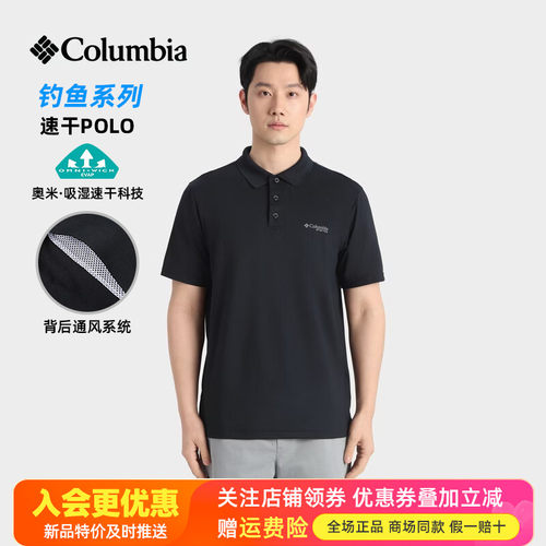 哥伦比亚户外吸湿快干透气POLO