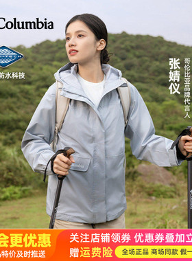 2026春夏新哥伦比亚户外女防水连帽单层冲锋衣夹克XR1622/XR9429