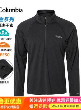 2026春夏哥伦比亚钛金户外男UPF50+防晒速干半拉链长袖T恤AE5737
