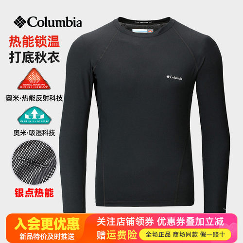 哥伦比亚热能保暖内衣