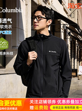 2026春夏新哥伦比亚户外男轻薄透气防风软壳衣夹克WE5801/WE1602