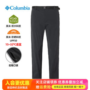 2026春夏哥伦比亚户外男裤UPF50防晒拒水轻薄速干裤AE5842/XE9845
