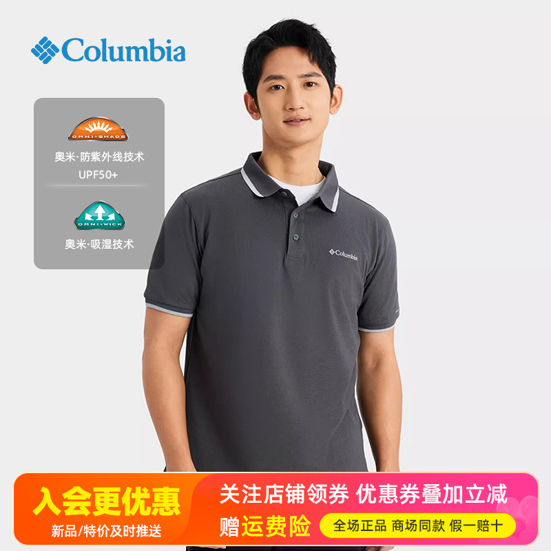 哥伦比亚户外防晒快干POLO