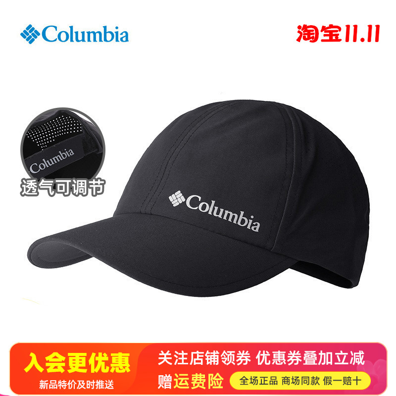 哥伦比亚户外遮阳透气棒球帽