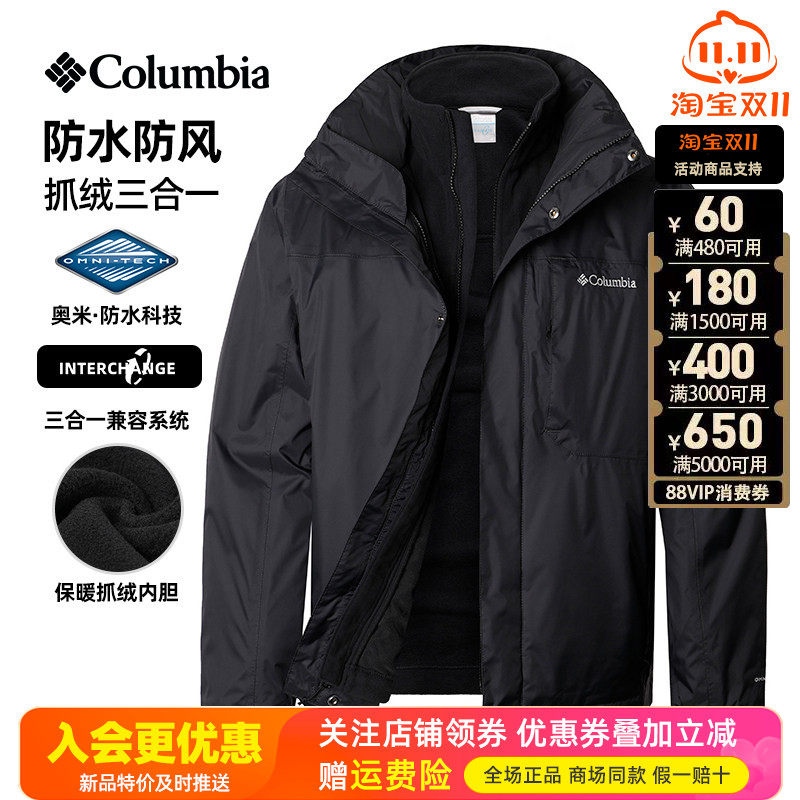 2026秋冬哥伦比亚户外男防水保暖抓绒三合一冲锋衣WE4505/WE6508
