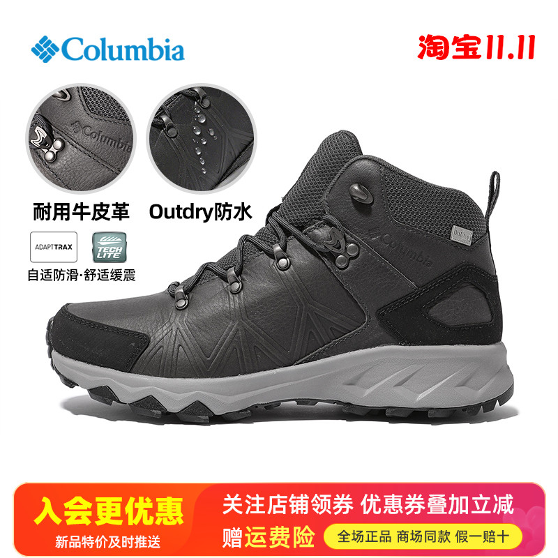 哥伦比亚Outdry防水防滑徒步鞋
