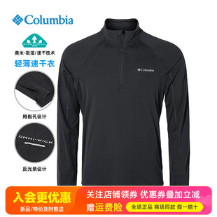 2026春夏新哥伦比亚户外男吸湿速干透气半拉链跑步长袖T恤AE3243