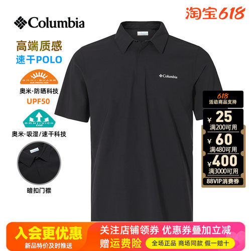 2026春夏新品哥伦比亚户外男UPF50防晒速干透气POLO短袖T恤XE3849