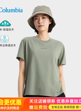 2026春夏哥伦比亚户外女清凉科技降温吸湿快干透气短袖T恤XL7660