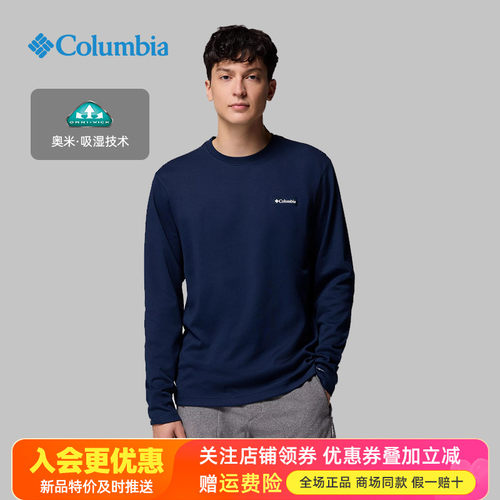 哥伦比亚Columbia户外男吸湿快干透气长袖圆领运动休闲T恤AE5374
