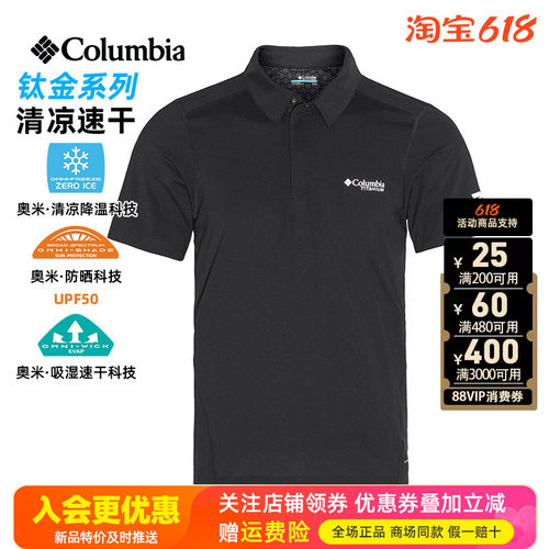 2026春夏哥伦比亚钛金户外男清凉速干透气UPF50防晒POLO衫AE8529