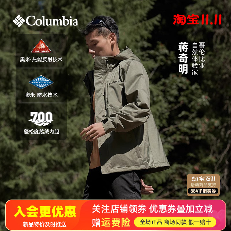 特价哥伦比亚户外男防水热能700F鹅绒三合一冲锋衣XE3821/XE5268