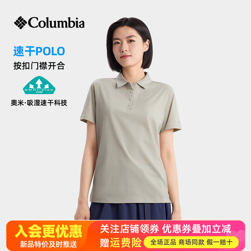 哥伦比亚Columbia户外女款吸湿速干透气短袖T恤休闲POLO衫AR8832图片