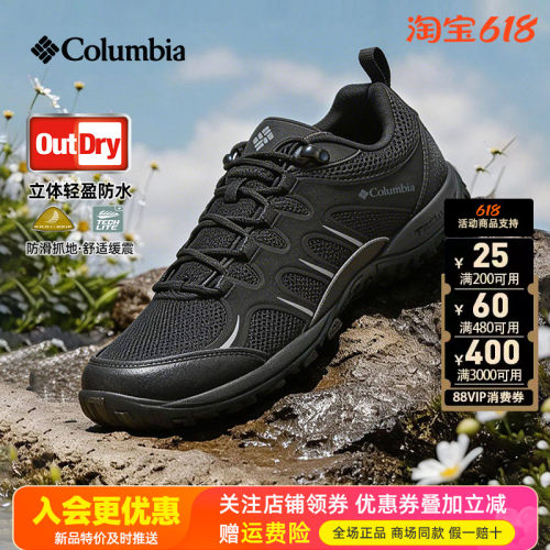 哥伦比亚Outdry防水徒步鞋