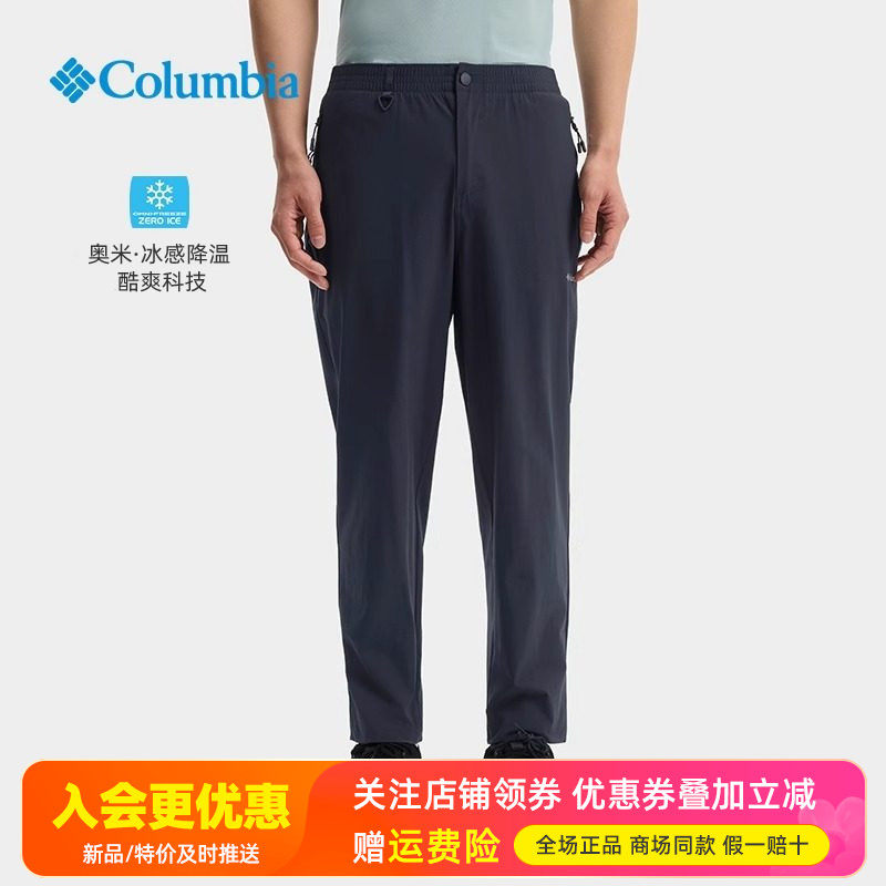 哥伦比亚Columbia户外男裤清凉降温快干裤透气运动休闲裤AE9418