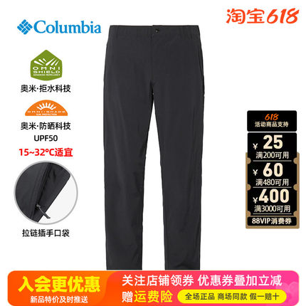 2026春夏新品哥伦比亚户外男裤UPF50防晒拒水速干裤XE9845/AE0388