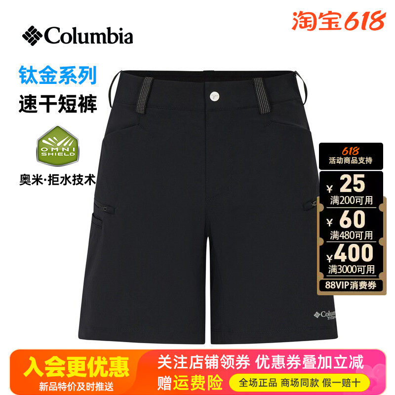 2026春夏新哥伦比亚钛金户外女裤轻薄透气拒水速干休闲短裤AR4374