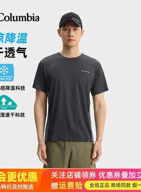 哥伦比亚春夏新品户外男清凉降温吸湿速干防晒透气短袖T恤AE0809