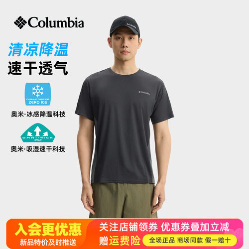 哥伦比亚户外男快干防晒清凉T恤