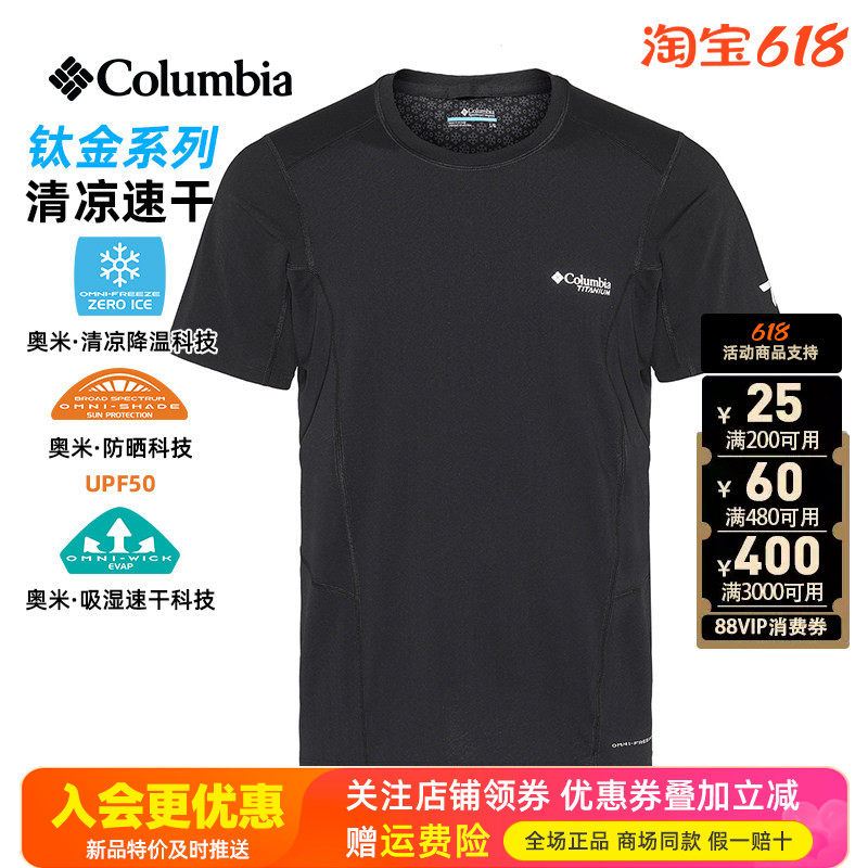 2026春夏哥伦比亚钛金户外男清凉速干透气UPF50防晒短袖T恤AE9125