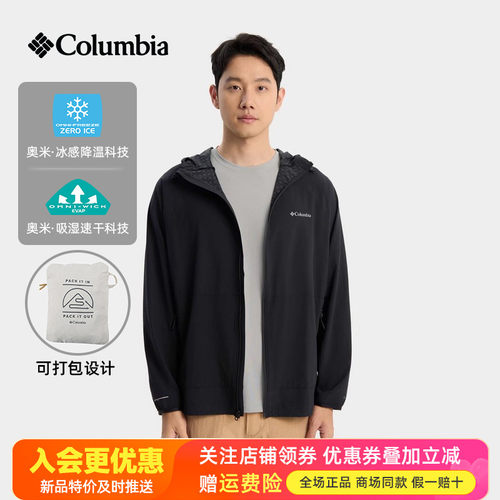 现货哥伦比亚春夏新户外男清凉降温速干透气皮肤衣连帽外套AE5322