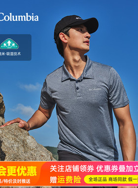 哥伦比亚Columbia户外男速干透气休闲运动短袖T恤POLO衫AE3614