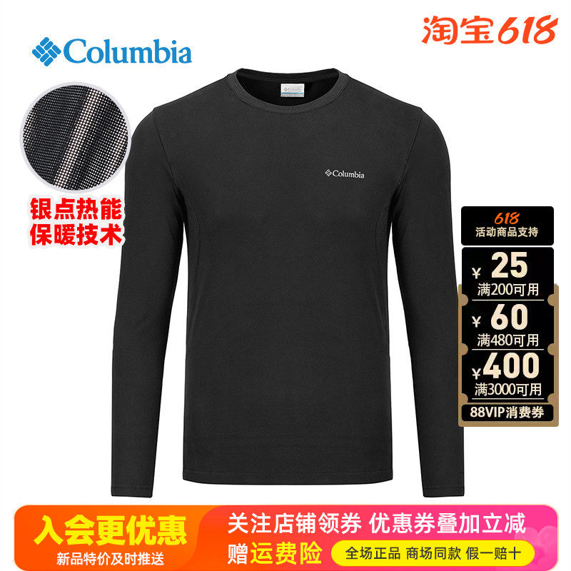 2025秋冬哥伦比亚户外男热能保暖防晒打底内衣长袖秋衣XE9365