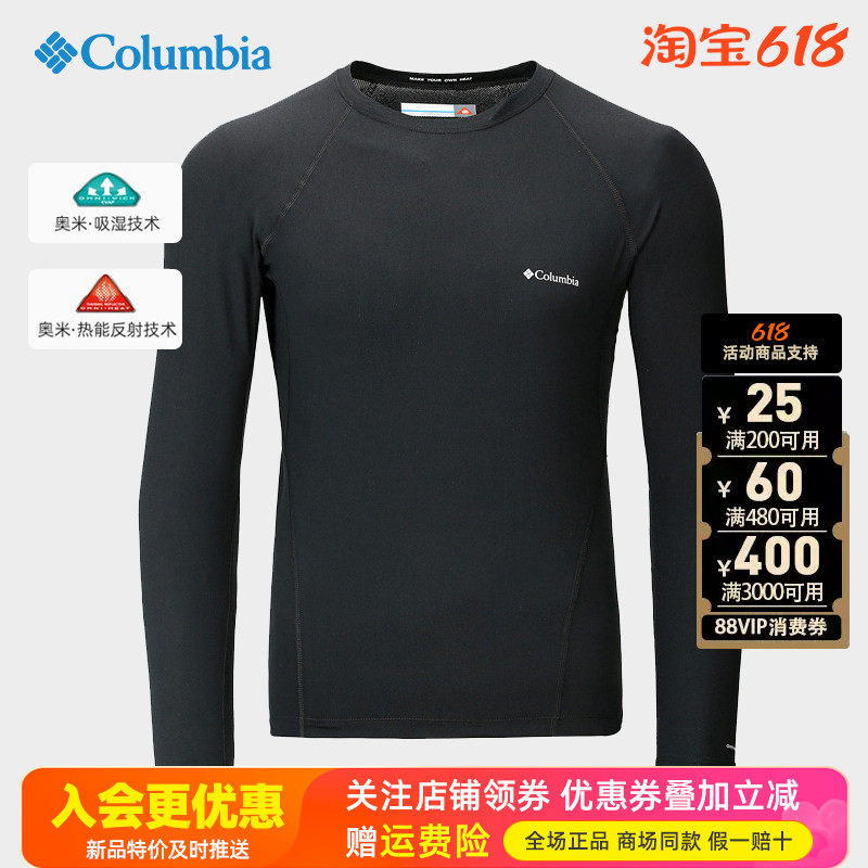 2025秋冬哥伦比亚户外男热能打底保暖压缩内衣秋衣AE6323/AE6330