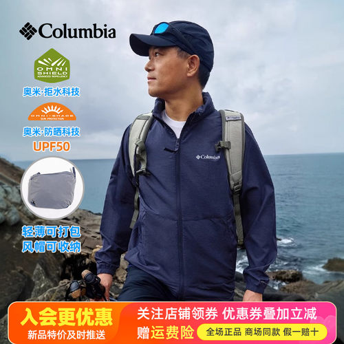 哥伦比亚户外防晒轻薄透气皮肤衣