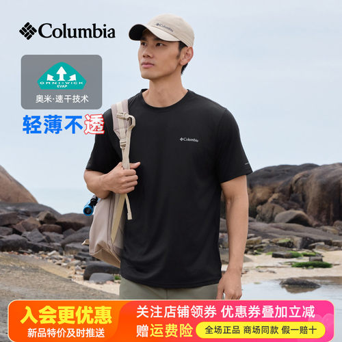 哥伦比亚户外快干透气T恤