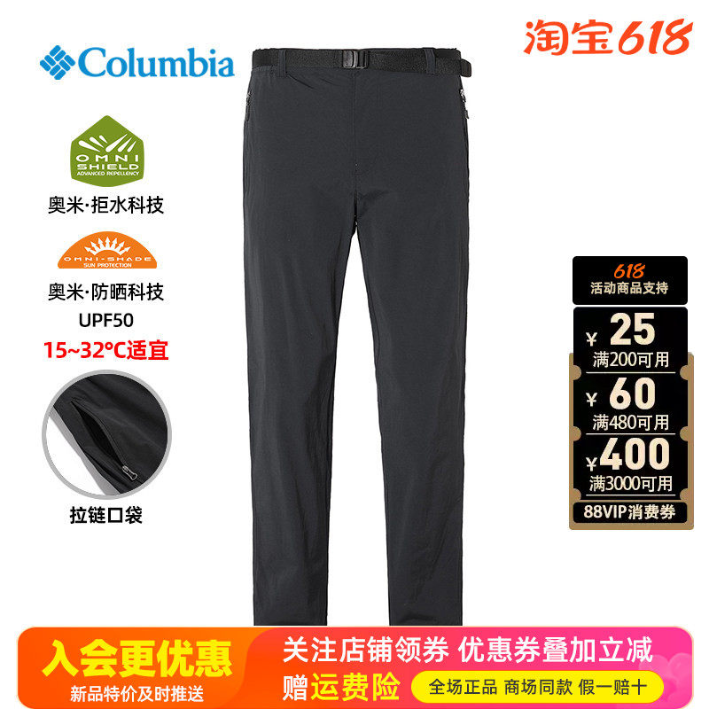 哥伦比亚户外防紫外线拒水长裤