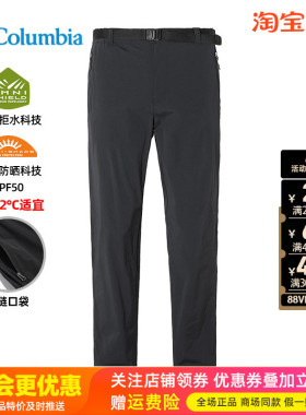 2026春夏哥伦比亚户外男裤UPF50防晒拒水轻薄速干裤XE5829/XE9845