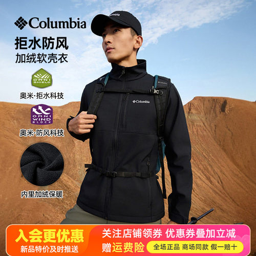 2026秋冬哥伦比亚户外男装拒水防风加绒保暖软壳衣夹克外套WE6044