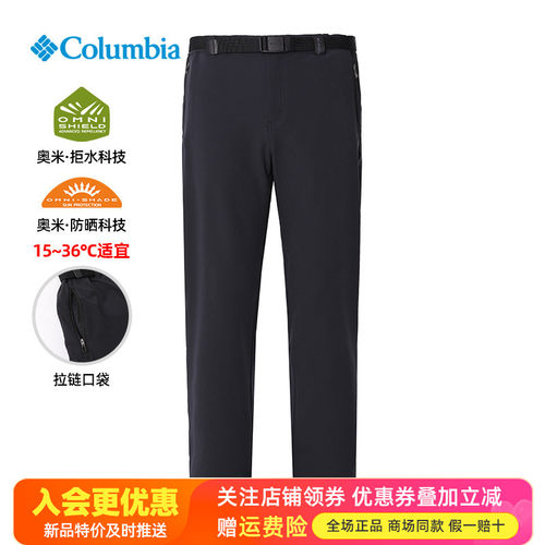 哥伦比亚户外拒水防晒快干长裤
