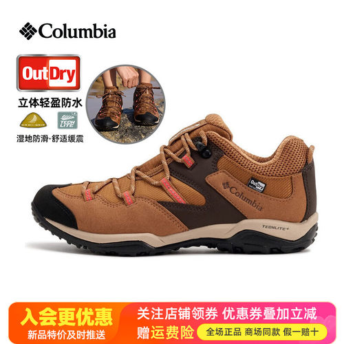 哥伦比亚Columbia户外女鞋Outdry防水防滑缓震登山鞋徒步鞋YK4134