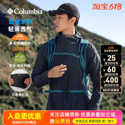 哥伦比亚户外防风防晒衣
