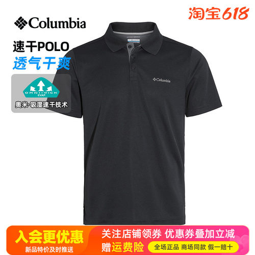 哥伦比亚男吸湿速干透气短袖POLO