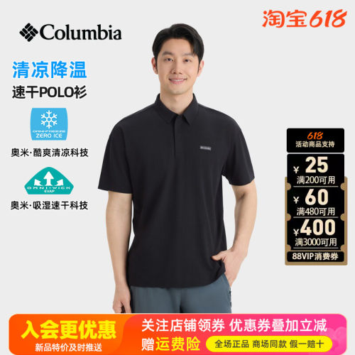 2026春夏新哥伦比亚户外男清凉速干吸湿透气短袖T恤POLO衫AE5638