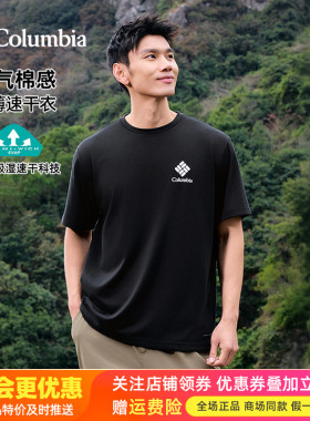 26春夏哥伦比亚春夏新品户外男轻薄速干衣透气圆领短袖T恤AE5759