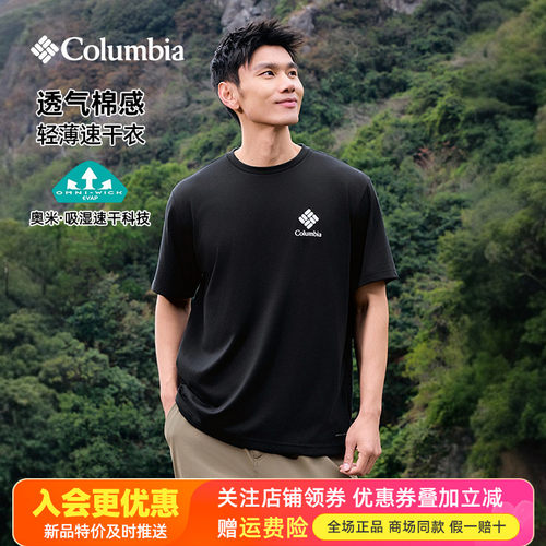 哥伦比亚快干运动透气短袖T恤