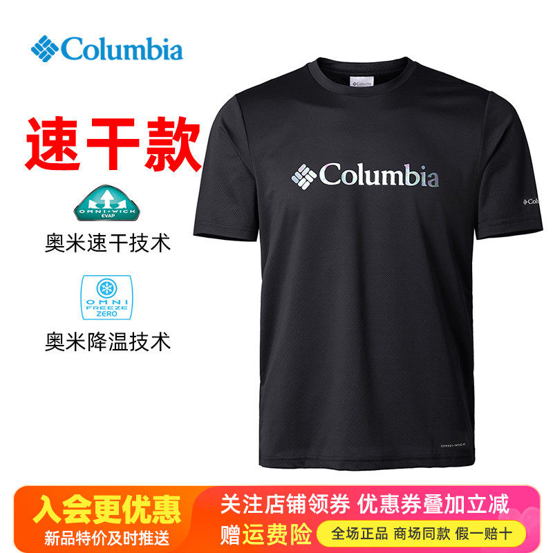 哥伦比亚户外快干清凉短袖T恤