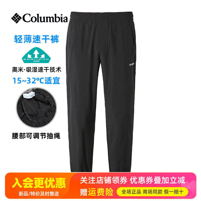 2026春夏哥伦比亚男裤吸湿/拒水轻薄速干裤AE3974/AE5842/AE1681
