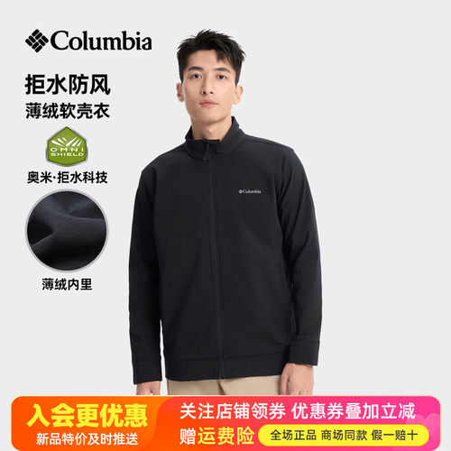 哥伦比亚轻薄透气立领软壳衣