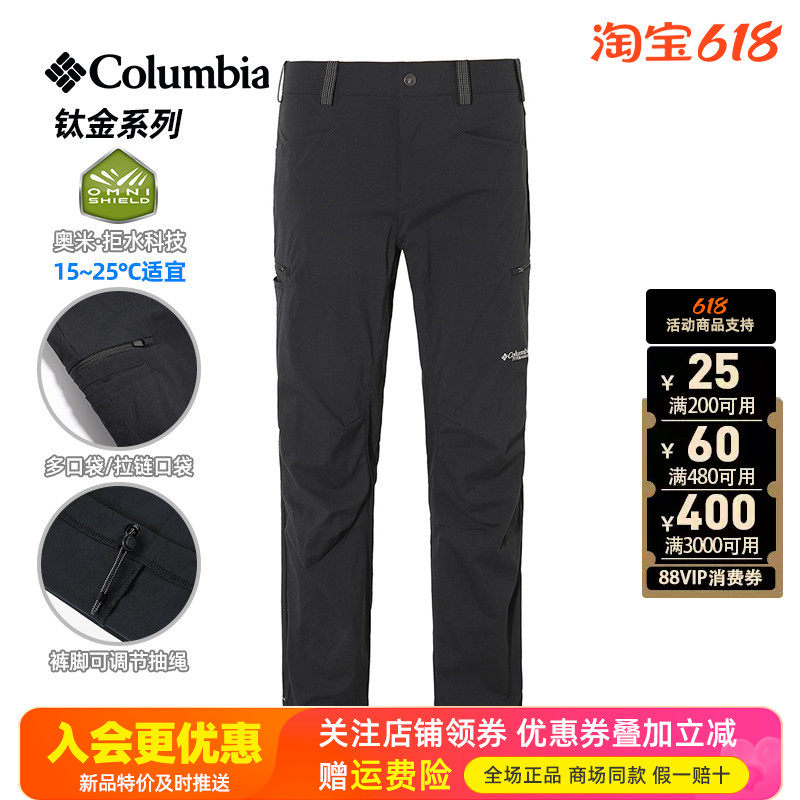 2026春夏新哥伦比亚钛金户外男裤拒水防风冲锋裤运动休闲裤AE8755