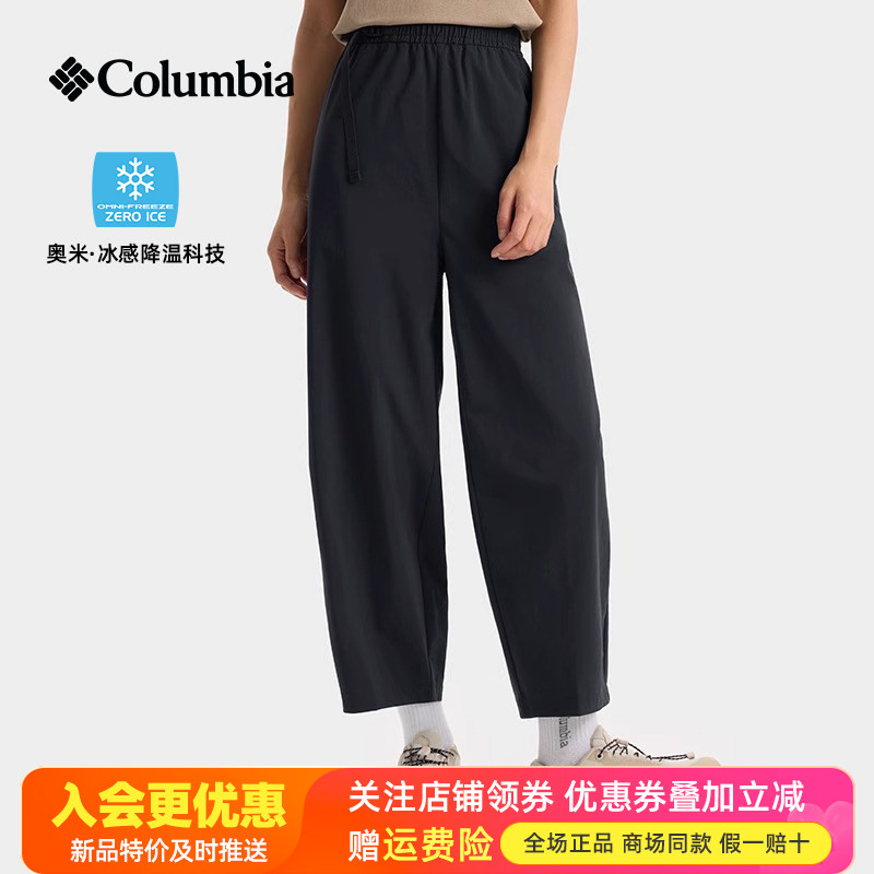 哥伦比亚Columbia春夏新品户外女裤清凉降温速干透气休闲裤