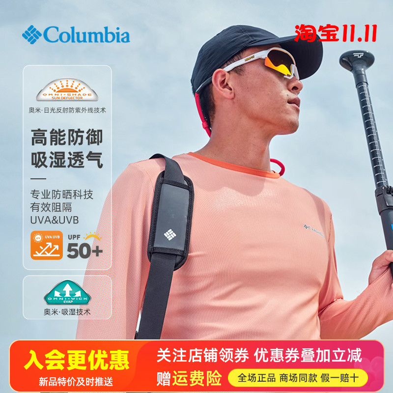 哥伦比亚快干防晒透气长袖T恤