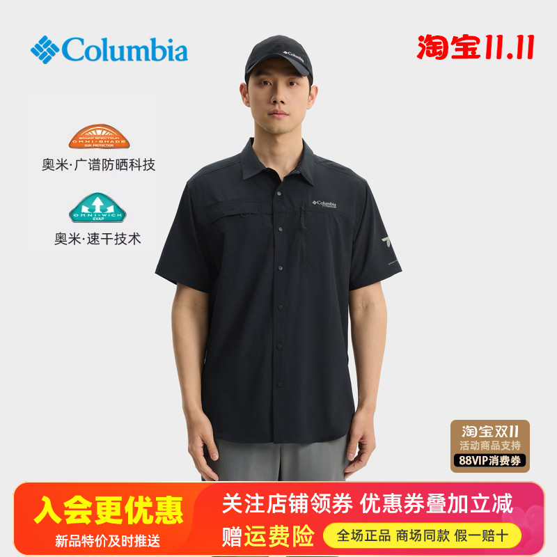 哥伦比亚速干防晒透气短袖男衬衫