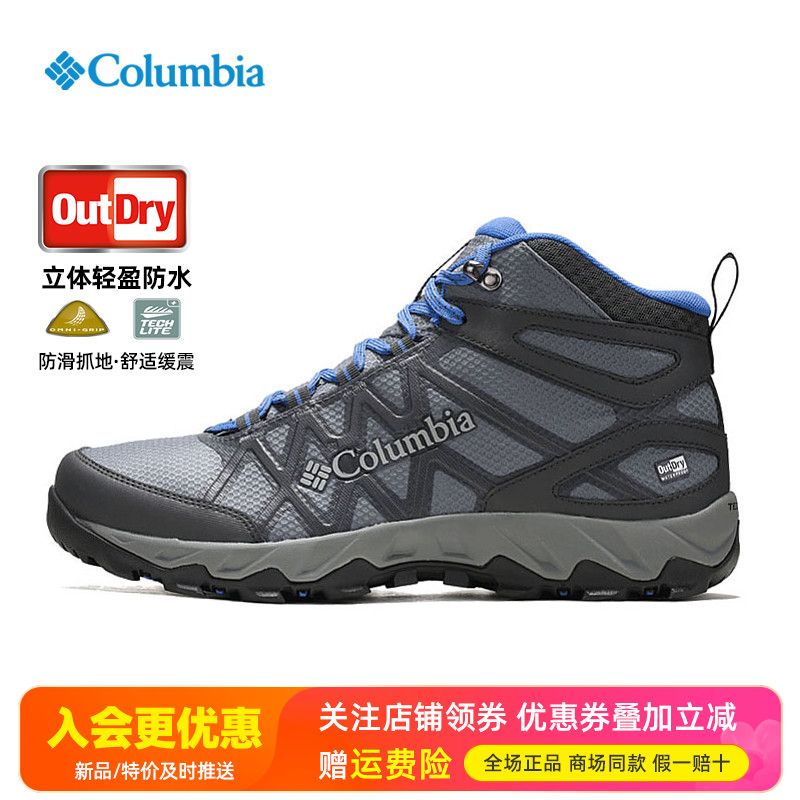 哥伦比亚防水防滑登山徒步鞋