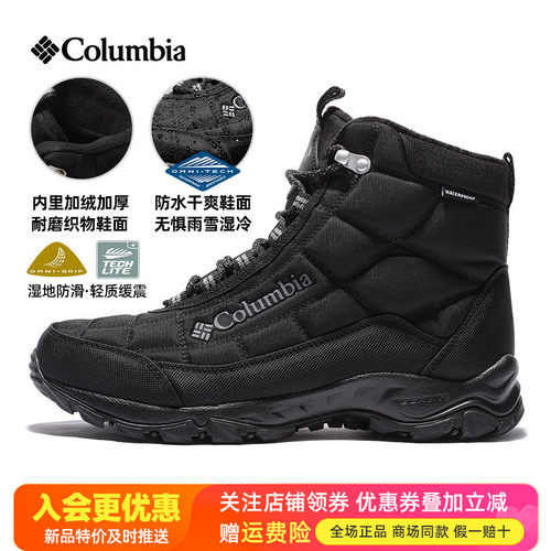 哥伦比亚防水防滑夹棉雪地靴